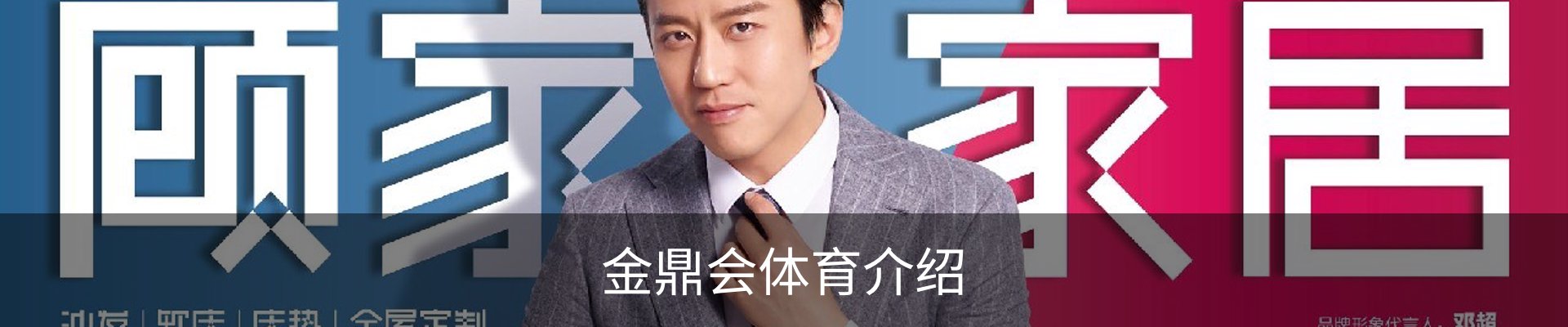 金鼎会体育介绍